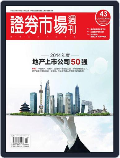 Capital Week 證券市場週刊 June 13th, 2014 Digital Back Issue Cover