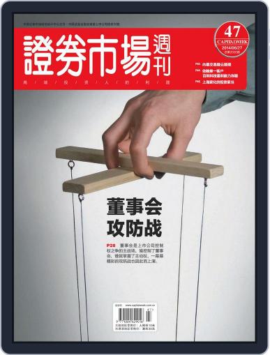 Capital Week 證券市場週刊 June 27th, 2014 Digital Back Issue Cover