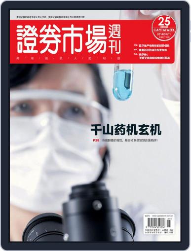 Capital Week 證券市場週刊 July 10th, 2014 Digital Back Issue Cover