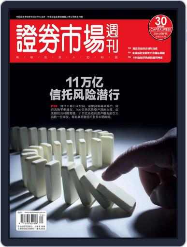 Capital Week 證券市場週刊 August 18th, 2014 Digital Back Issue Cover