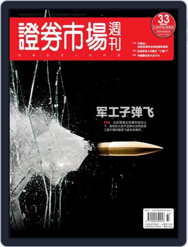Capital Week 證券市場週刊 September 5th, 2014 Digital Back Issue Cover