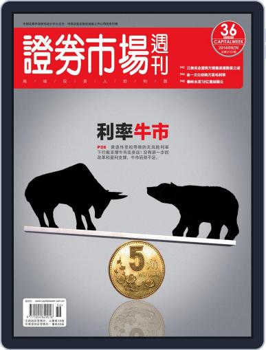 Capital Week 證券市場週刊 September 26th, 2014 Digital Back Issue Cover