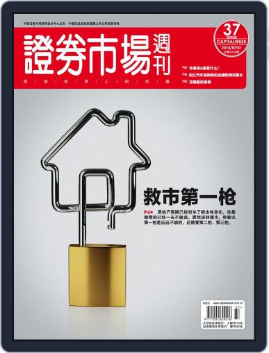 Capital Week 證券市場週刊 October 13th, 2014 Digital Back Issue Cover