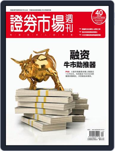 Capital Week 證券市場週刊 October 31st, 2014 Digital Back Issue Cover