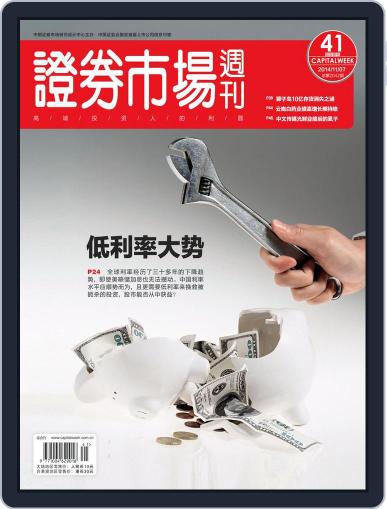 Capital Week 證券市場週刊 November 7th, 2014 Digital Back Issue Cover