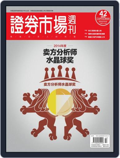 Capital Week 證券市場週刊 November 14th, 2014 Digital Back Issue Cover
