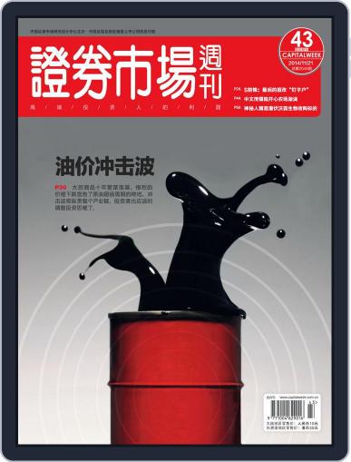 Capital Week 證券市場週刊 November 20th, 2014 Digital Back Issue Cover