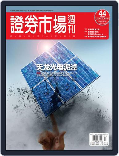 Capital Week 證券市場週刊 November 28th, 2014 Digital Back Issue Cover