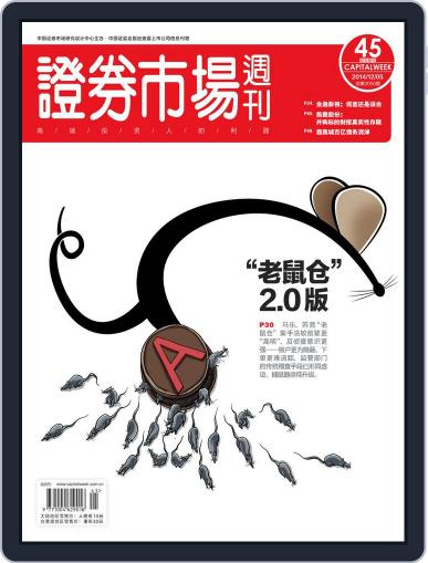 Capital Week 證券市場週刊 December 5th, 2014 Digital Back Issue Cover