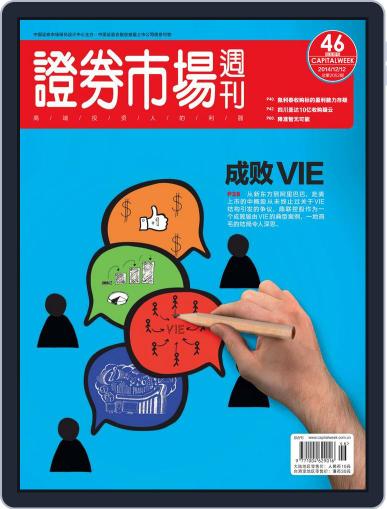 Capital Week 證券市場週刊 December 12th, 2014 Digital Back Issue Cover