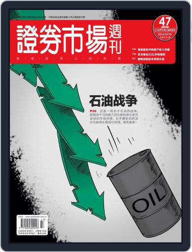 Capital Week 證券市場週刊 December 19th, 2014 Digital Back Issue Cover