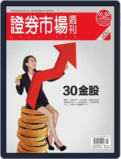 Capital Week 證券市場週刊 January 11th, 2015 Digital Back Issue Cover