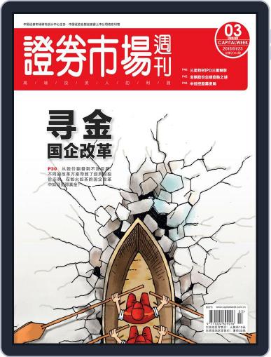 Capital Week 證券市場週刊 January 23rd, 2015 Digital Back Issue Cover