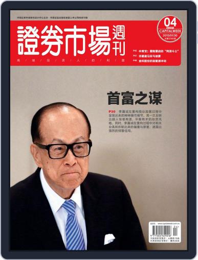 Capital Week 證券市場週刊 January 30th, 2015 Digital Back Issue Cover
