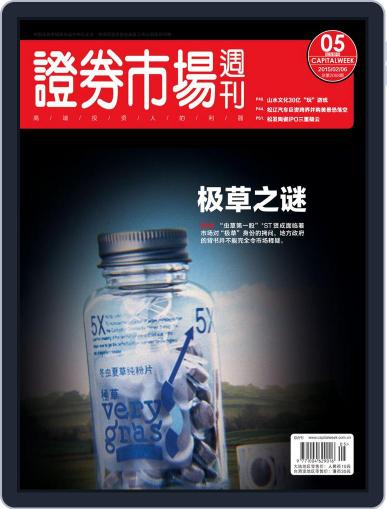 Capital Week 證券市場週刊 February 6th, 2015 Digital Back Issue Cover