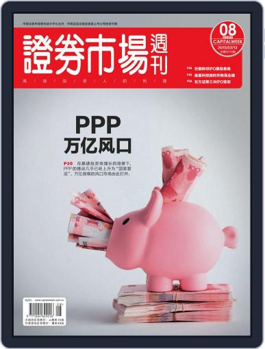 Capital Week 證券市場週刊 March 13th, 2015 Digital Back Issue Cover