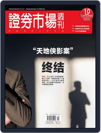 Capital Week 證券市場週刊 March 27th, 2015 Digital Back Issue Cover