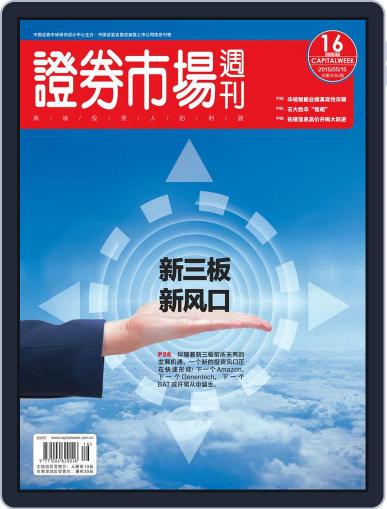 Capital Week 證券市場週刊 May 15th, 2015 Digital Back Issue Cover