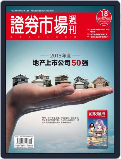Capital Week 證券市場週刊 May 29th, 2015 Digital Back Issue Cover
