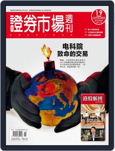 Capital Week 證券市場週刊 June 5th, 2015 Digital Back Issue Cover