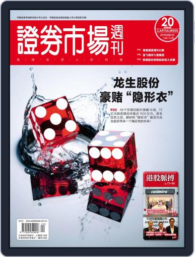 Capital Week 證券市場週刊 June 12th, 2015 Digital Back Issue Cover