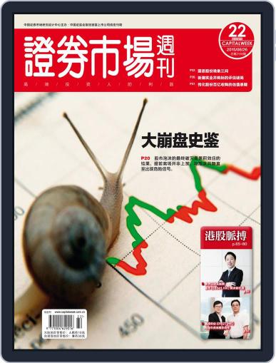 Capital Week 證券市場週刊 June 26th, 2015 Digital Back Issue Cover