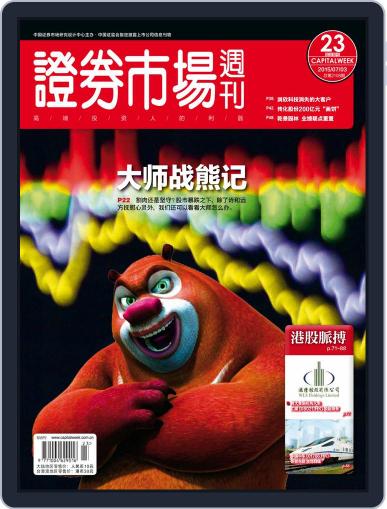 Capital Week 證券市場週刊 July 3rd, 2015 Digital Back Issue Cover