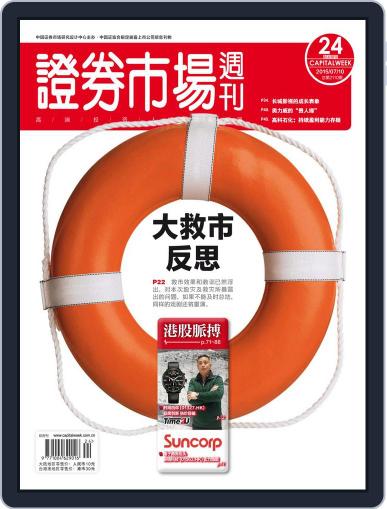 Capital Week 證券市場週刊 July 15th, 2015 Digital Back Issue Cover