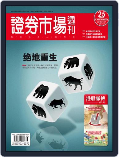 Capital Week 證券市場週刊 July 17th, 2015 Digital Back Issue Cover