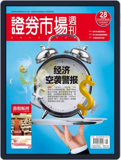 Capital Week 證券市場週刊 August 9th, 2015 Digital Back Issue Cover