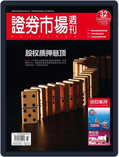 Capital Week 證券市場週刊 September 4th, 2015 Digital Back Issue Cover