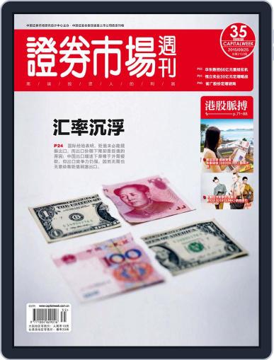 Capital Week 證券市場週刊 September 25th, 2015 Digital Back Issue Cover