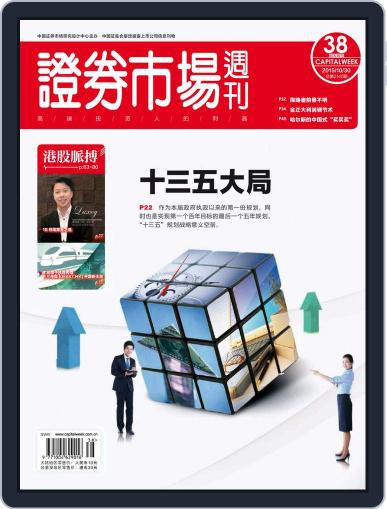 Capital Week 證券市場週刊 October 30th, 2015 Digital Back Issue Cover