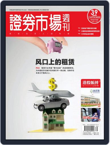 Capital Week 證券市場週刊 November 9th, 2015 Digital Back Issue Cover