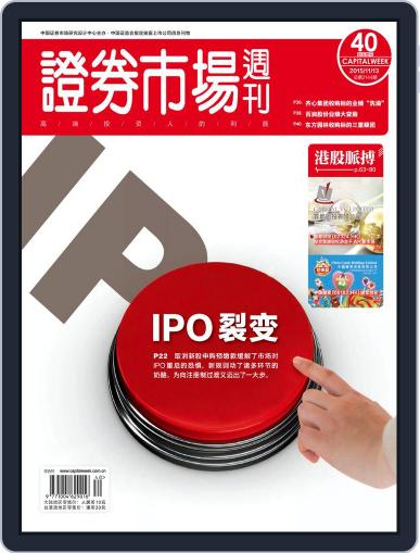 Capital Week 證券市場週刊 November 14th, 2015 Digital Back Issue Cover