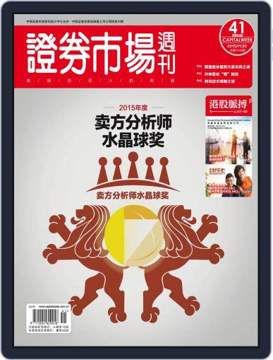Capital Week 證券市場週刊 November 20th, 2015 Digital Back Issue Cover