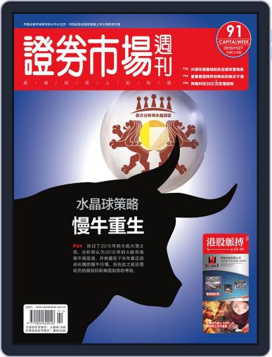 Capital Week 證券市場週刊 November 27th, 2015 Digital Back Issue Cover