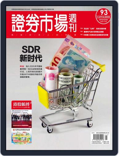 Capital Week 證券市場週刊 December 4th, 2015 Digital Back Issue Cover