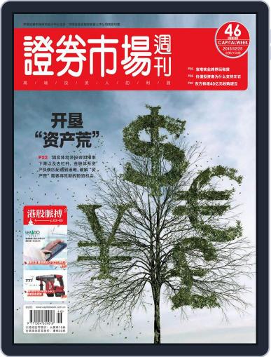 Capital Week 證券市場週刊 December 27th, 2015 Digital Back Issue Cover