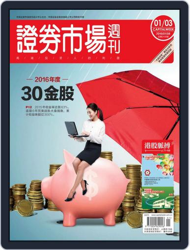 Capital Week 證券市場週刊 January 11th, 2016 Digital Back Issue Cover