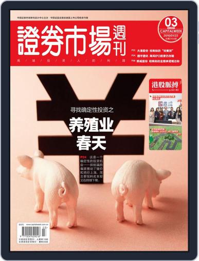 Capital Week 證券市場週刊 January 22nd, 2016 Digital Back Issue Cover