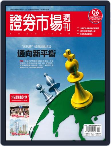 Capital Week 證券市場週刊 February 26th, 2016 Digital Back Issue Cover