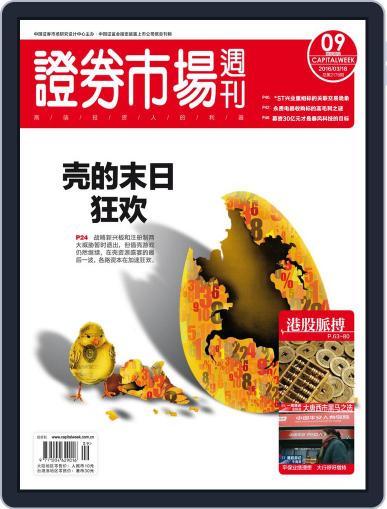 Capital Week 證券市場週刊 March 21st, 2016 Digital Back Issue Cover