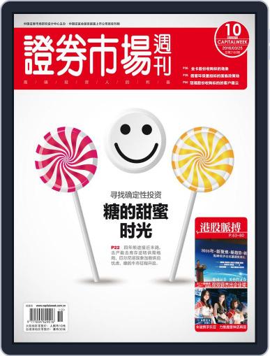 Capital Week 證券市場週刊 March 27th, 2016 Digital Back Issue Cover