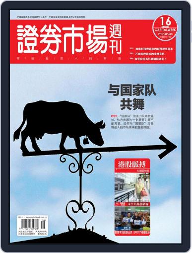 Capital Week 證券市場週刊 May 8th, 2016 Digital Back Issue Cover