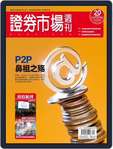 Capital Week 證券市場週刊 June 6th, 2016 Digital Back Issue Cover