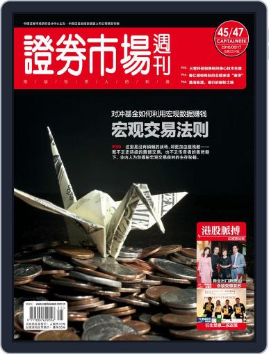 Capital Week 證券市場週刊 June 19th, 2016 Digital Back Issue Cover