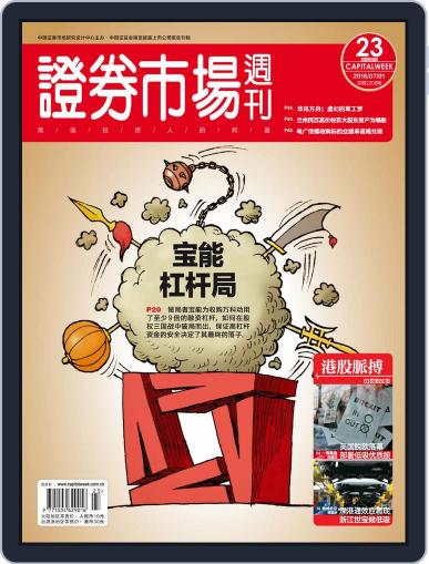 Capital Week 證券市場週刊 July 1st, 2016 Digital Back Issue Cover