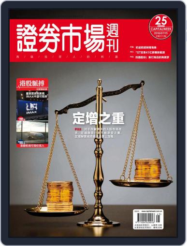 Capital Week 證券市場週刊 July 19th, 2016 Digital Back Issue Cover