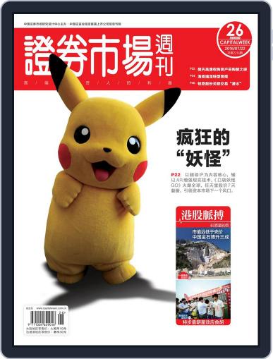 Capital Week 證券市場週刊 July 22nd, 2016 Digital Back Issue Cover